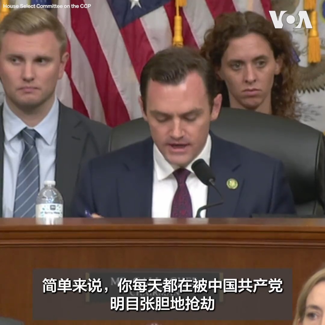 “简单来说,你每天都在被中国共产党明目张胆地抢劫,”美众议院中国特设委员会主席加拉格尔7月26日在如何确保美国在关键技术上的领导地位的听证会上说。一位前官员在会上表示,中共对美国构成生存威胁,美国必须像反恐那样,“以同样的紧迫感、领导力、支出和战略来应对这一生存威胁”。