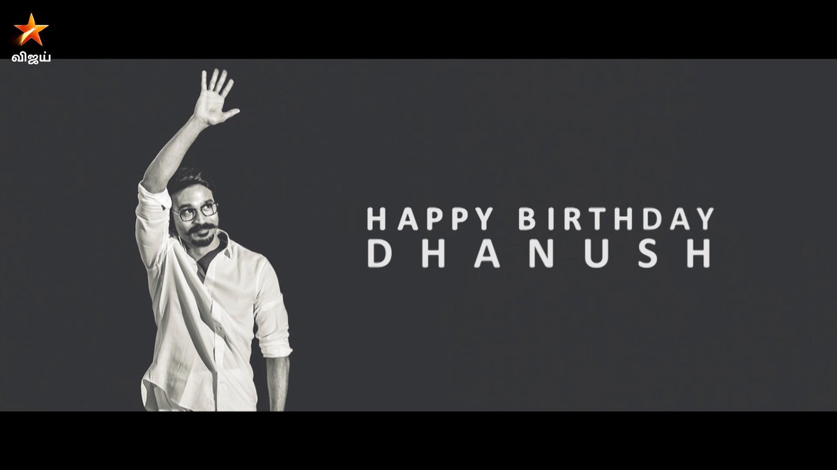 இனிய பிறந்தநாள் வாழ்த்துகள் தனுஷ் 😊 Dhanush #Dhanush #HappyBirthdayDhanush