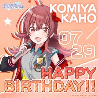 【小宮 果穂さんの誕生日♪】 7月29日は「放課後クライマックスガールズ」のメンバー「小宮 果穂」さんの誕生日です! 「誕生日ミニコミュ」や「限定入り HAPPY BIRTHDAY 果穂ガシャ」の開催のほか、「フェザージュエル×300」をプレゼント♪ 本日限定ですよ~ #シャニマス