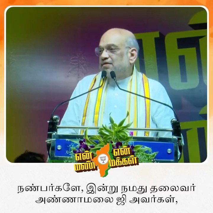 #EnMannEnMakkal என்பது முழு உலகிலும் தமிழ் கலாச்சாரத்தை வளர்ப்பதற்கும், மாநிலத்தில் வாரிசு அரசியலையும் ஊழலையும் ஒழிப்பதன் மூலம் ஏழைகளின் நலனுக்கான ஒரு சகாப்தத்தை உருவாக்குவதற்கான யாத்திரை. 'En Mann En Makkal' Padyatra is a march to promote Tamil culture in the entire world as well as to usher in an era of the welfare of the poor through eradicating dynasticism and corruption in the state.