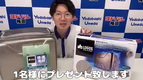 ／ 驚異の保冷力❄️ ＼ 氷点下パック使用でアイスクリームが約11時間保存可能🍨 アウトドアなどにオススメ👌 フォロー＆この投稿をRTで #ロゴス「ハイパー氷点下クーラーL」＆「倍速凍結 氷点下パック L」のセットを抽選で1名様にプレゼント🎁 8/4まで‼️ 当選通知はDMにて📩 #ヨドバシプレゼント企画