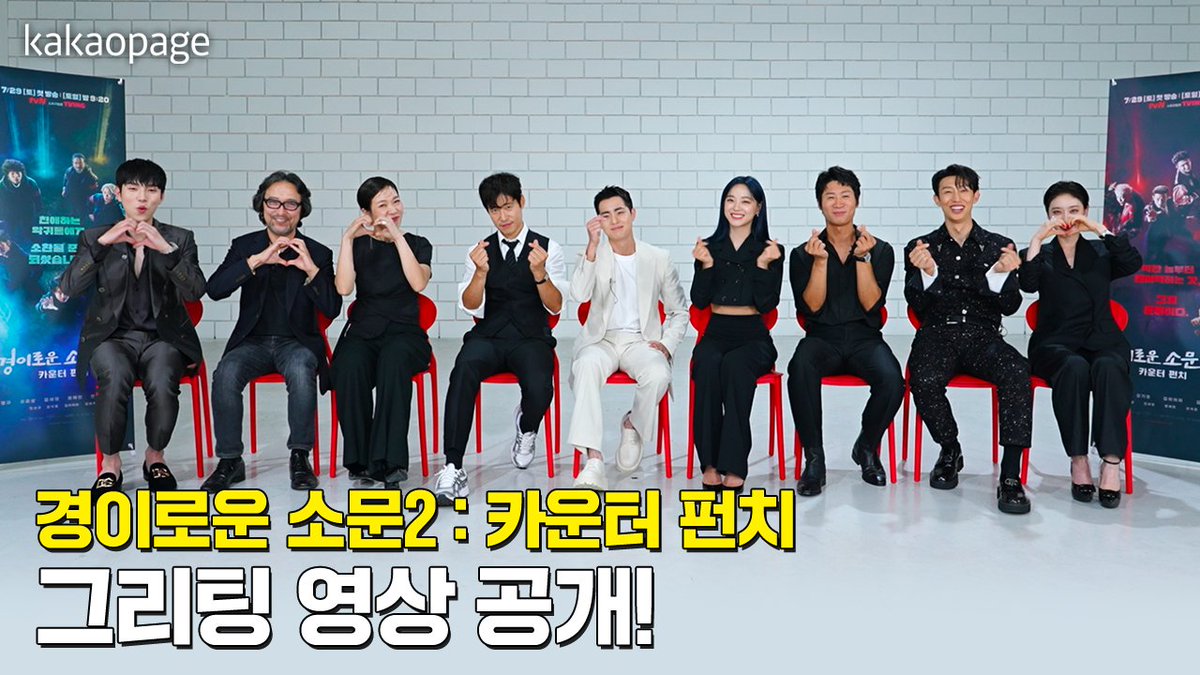 악귀 때려잡으러 돌아온 카운터들 💥 <경이로운 소문 시즌2 : 카운터 펀치> 출연진들의 메시지가 도착했어요 💌 🤜 원작 웹툰은 카카오페이지 📺 드라마는 7월 29일 저녁 9시 20분 tvN 드라마 컴백 이벤트 보러가기 ⬇️ #카카오페이지 #카카오웹툰 #tvN #경이로운소문