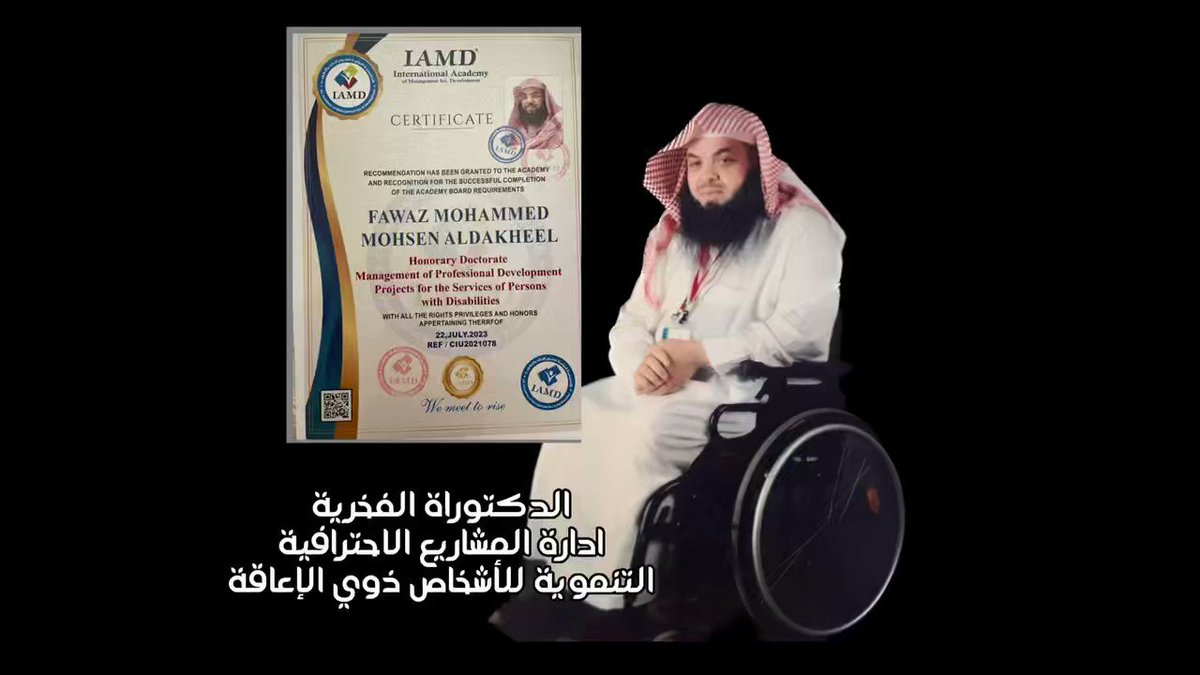 هذا فضل الله .... حصولنا على شهادة الدكتوراه الفخرية