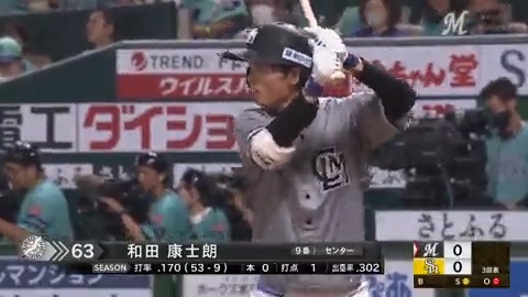 目の覚めるような一発!#和田康士朗 選手、ライトスタンドへ待望のNPB初ホームラン! #chibalotte #MarinesBaseball #MarinesHRs