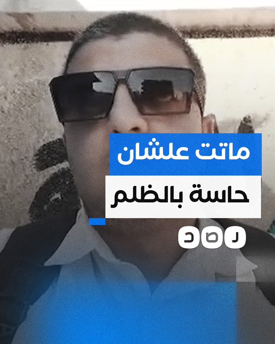 معلمون يتحدثون عن وفاة زميلتهم قهرا بعد استثنائها من مسابقة الـ30 ألف معلم رغم اجتيازها كافة الاختبارات التربوية