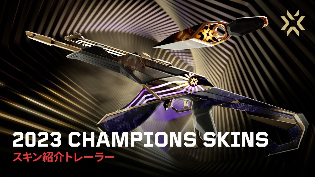 🔥 #VALORANTChampions スキンの進化は止まらない🔥 金色に輝くヴァンダルと近接武器を含む、限定版の2023 Championsセットをあなたのコレクションに。8月5日リリース予定。