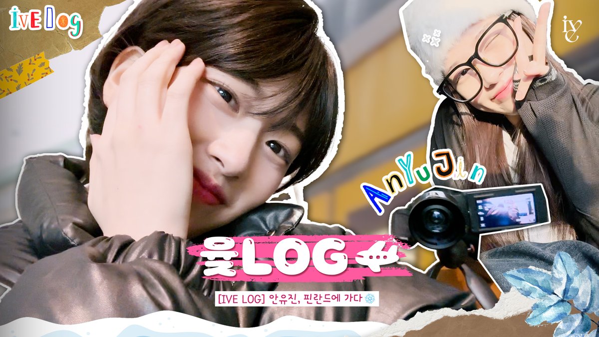🎥 [IVE LOG] 안유진, 핀란드에 가다 ❄ | 윶 LOG #IVE #아이브 #ANYUJIN #안유진 #IVE_LOG