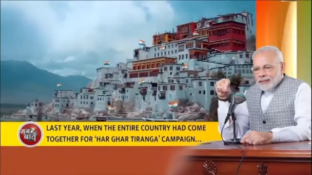 इस बार भी हमे हर घर तिरंगा फहराना हैं, और इस राष्ट्र आराधना की परंपरा को लगातार आगे बढ़ाना हैं 🇮🇳