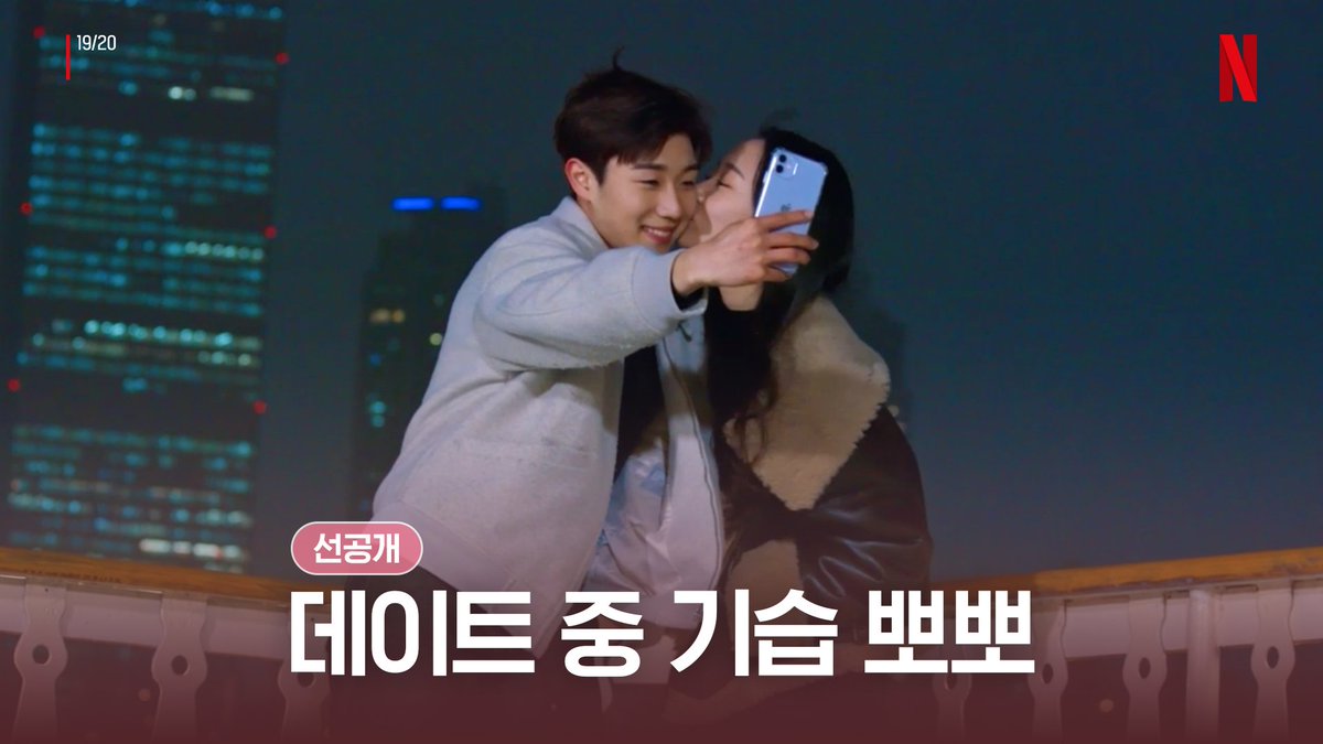[속보] 희지, 평석에 기습 뽀뽀…평석 안 씻겠다 선언 #열아홉스물 #NineteentoTwenty