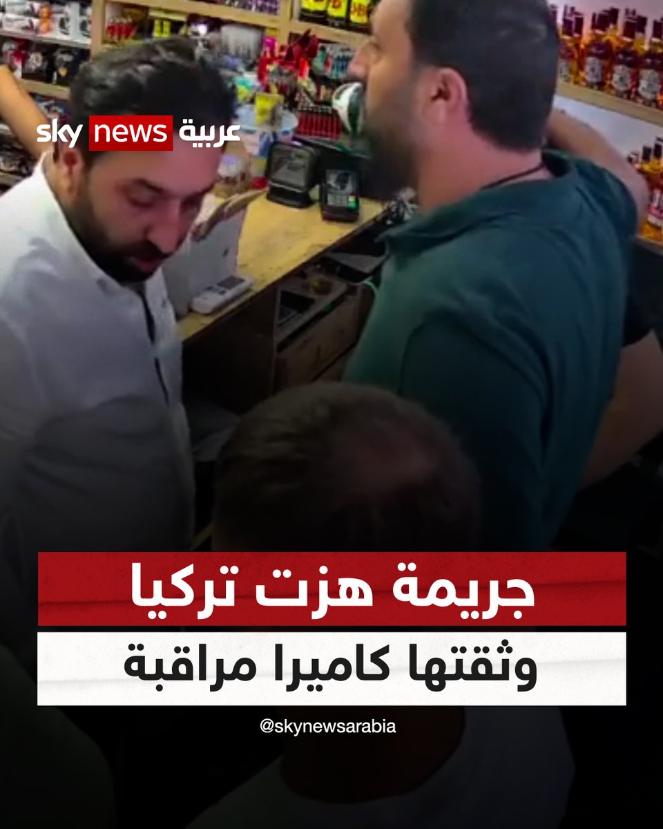 جريمة قتل في #إسطنبول تهز الشارع التركي #تركيا #شاهد_سكاي