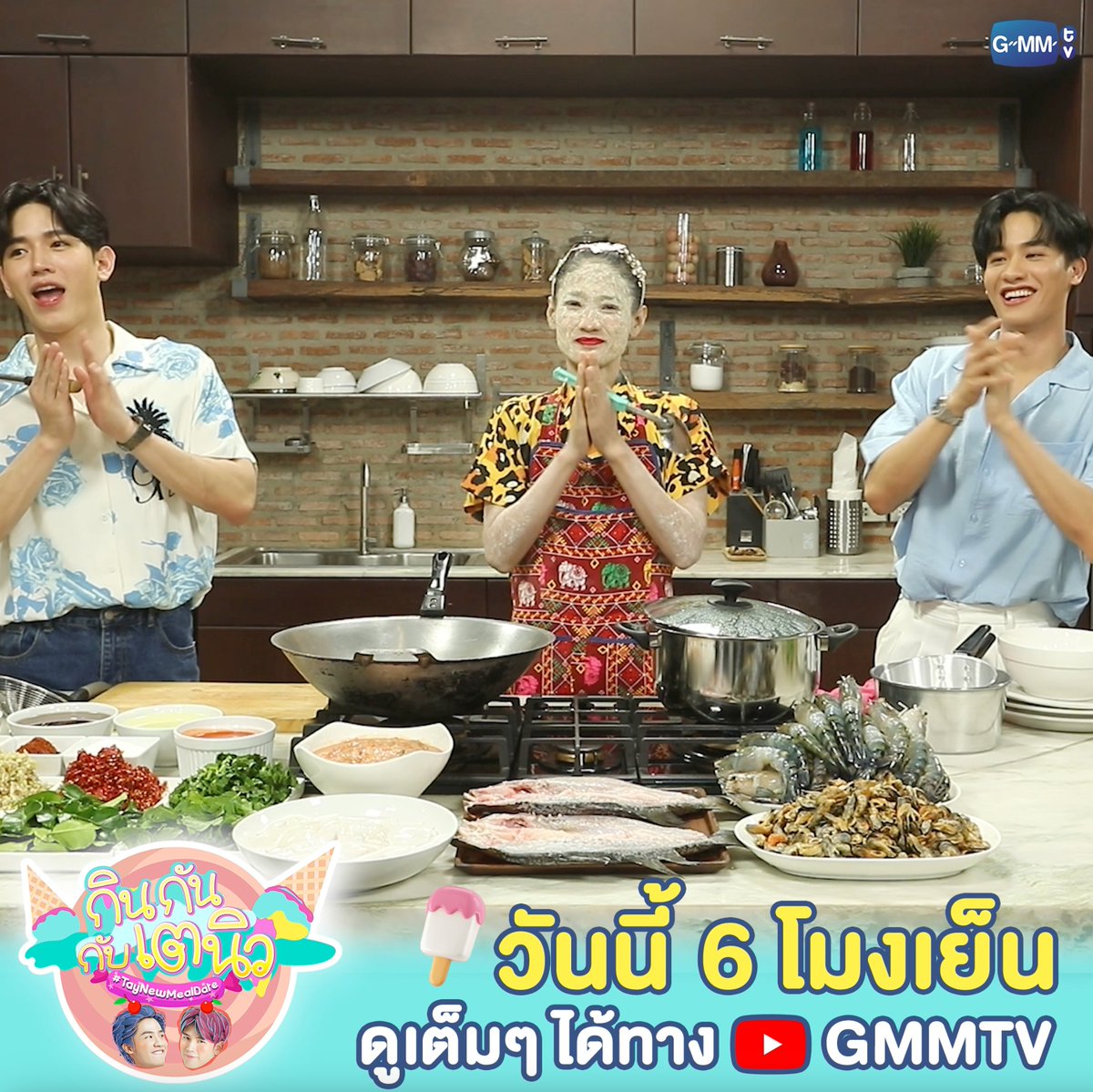 #กินกันกับเตนิว เย็นนี้ "เจ๊กบ บางลำพู" พร้อมแล้วที่จะเข้าครัวกับ เต-นิว เข้าครัวทำกับข้าว ❌ | เข้าครัวเปิดเครื่องเมาท์คน ✅ แล้วเจอกันวันนี้เวลา 18:00 น. ทาง YouTube : GMMTV #GMMTV เทย์ทาวาฬ Newwiee