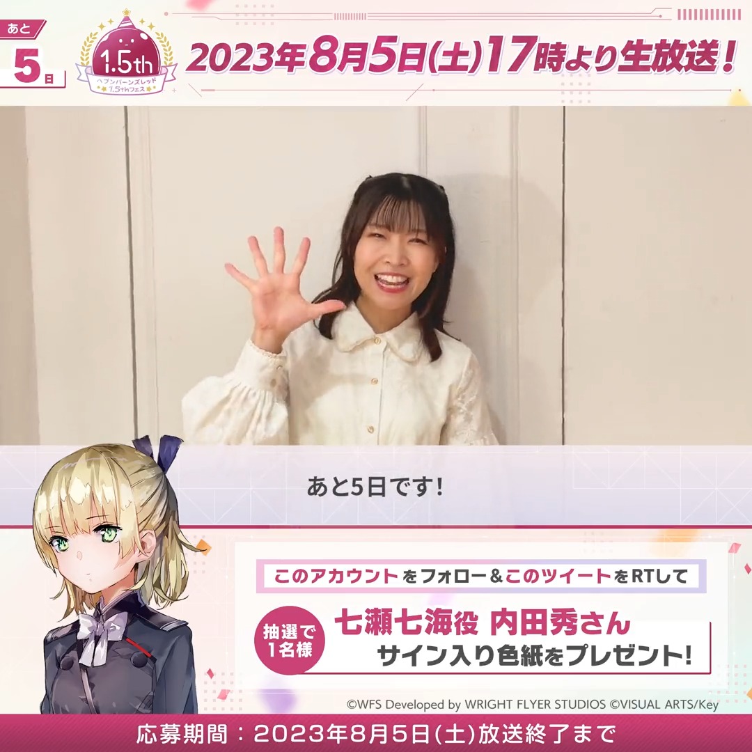 【あと5日】 🎁七瀬七海役 内田秀さんサイン色紙 を抽選で1名様に🎁 ▼1.5thフェス 8/5(土)生放送✨ #ヘブバンアニバーサリー 出演 #前川涼子 #天海由梨奈 #芹澤優 #愛美 #内田秀 #XAI #鈴木このみ #ヘブバン #シーレジェ 応募規約 必読