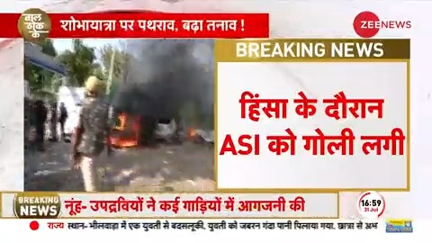Breaking News: मेवात में शोभायात्रा पर पथराव के दौरान कई पुलिस कर्मी घायल, ASI को लगी गोली #BreakingNews #Haryana #Mewat @AdityaRsbd Deepak Chaurasia