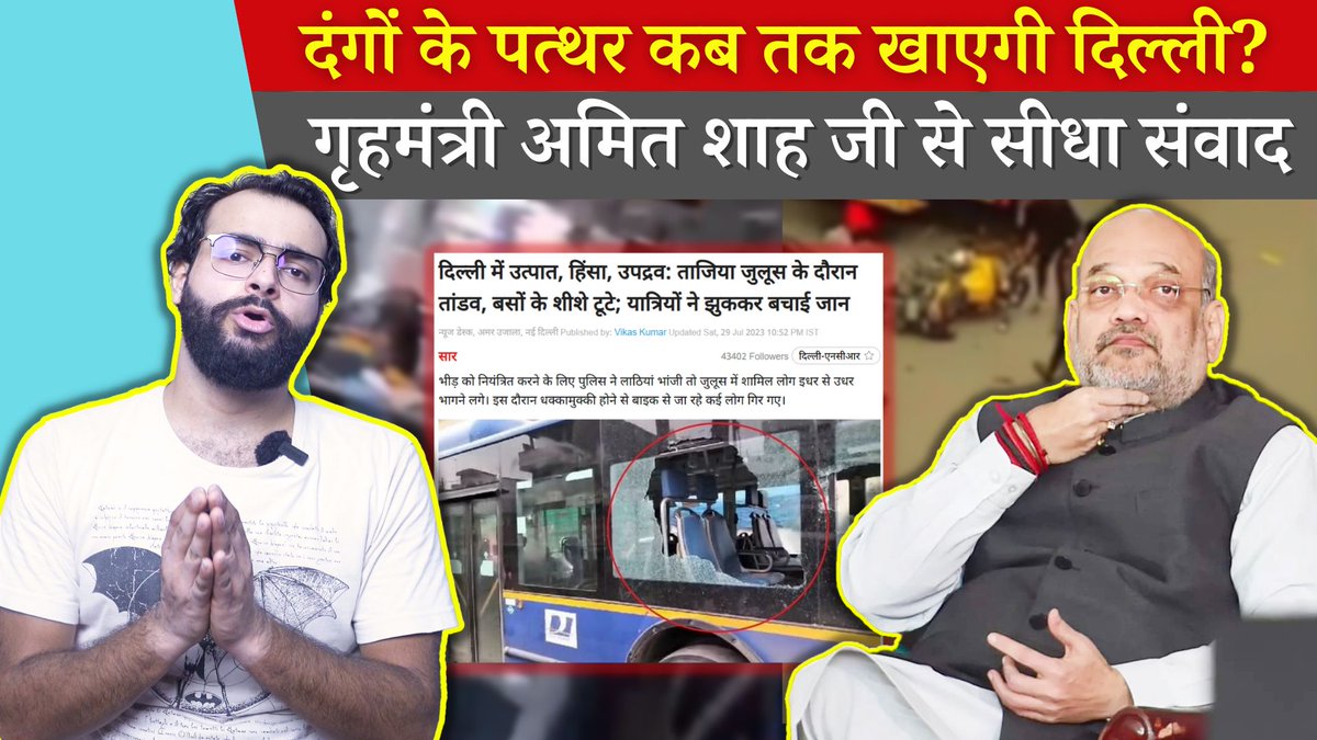 एक दिल्लीवासी Pulkit Tyagi का गृहमंत्री महोदय के नाम संदेश YouTube Link: