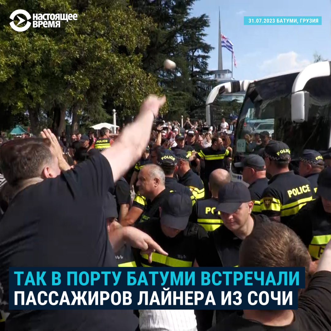 "Они приехали сюда есть хачапури и хинкали. <...> Издеваются вообще над всем миром. Здесь им нет места". В Батуми сотни людей снова встретили протестами пассажиров круизного лайнера из РФ, включая поддержавших войну артистов. Полиция задержала более 20 протестующих