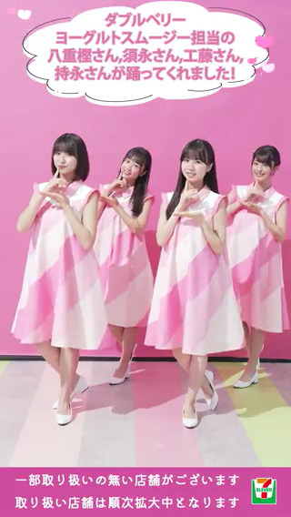 👑お台場冒険王出店記念👑 八重樫さん、須永さん、工藤さん、持永さんが踊ってくれました🥤 #スムージーについて考える 抽選で1,000名様にQUOカードが当たる🎁 1⃣ セブン‐イレブン・ジャパンをフォロー 2⃣この投稿をRT【8/27(日)迄】 スムージーは現在一部店舗で販売中 販売店舗はこちら👉