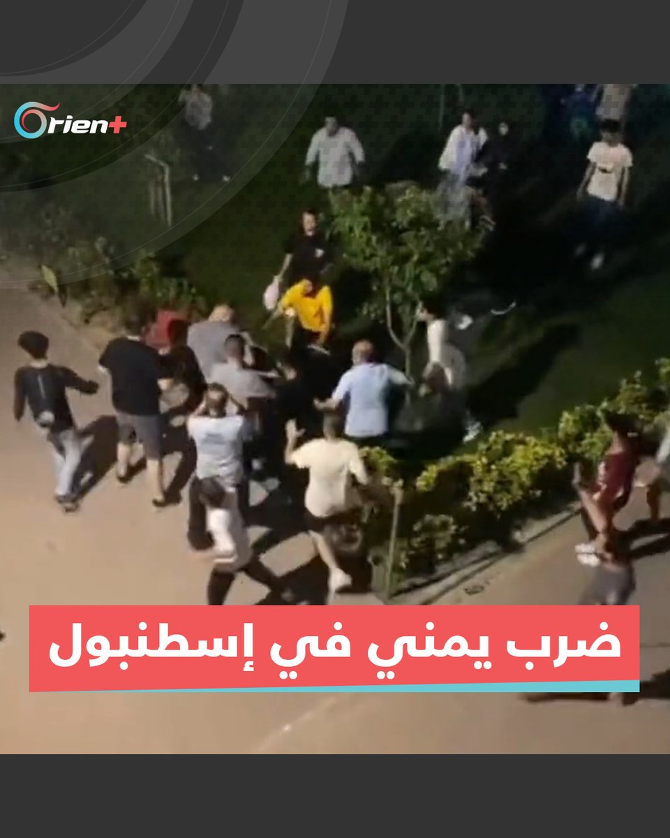 مجهولون يعتدون بالضرب على #يمني نتيجة خلاف وقع بين يافعين في مجمع سكني بـ #إسطنبول #أورينت