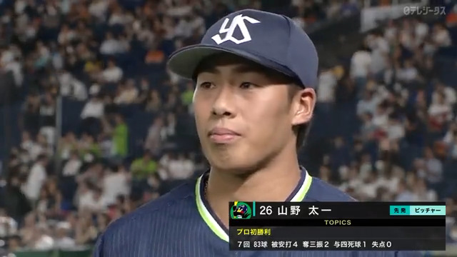 【#巨人×#ヤクルト】 プロ初勝利 ヤクルト #山野太一 投手 ヒーローインタビューです！ #スワローズ #swallows #DRAMATICBASEBALL #ドラベ