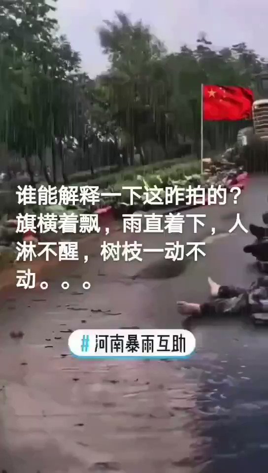 每次都會串場擺拍的姐放軍，這次北京水災怎麼沒出動，習近平怕兵變嗎？
