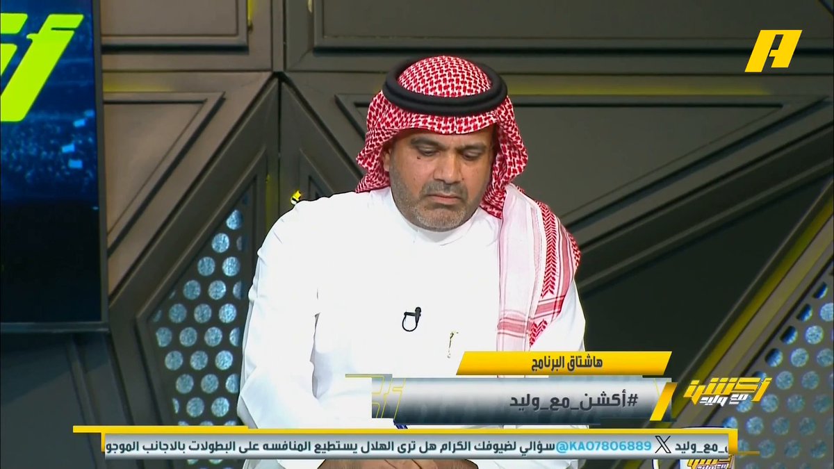 ما يمدح السوق إلا من ربح فيه 👀 🧐 لك الله يا #الهلال #أكشن_مع_وليد