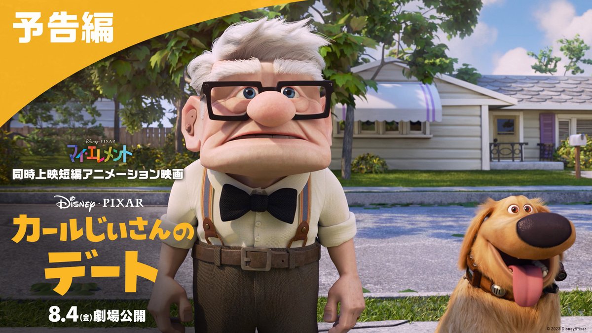 『#マイエレメント』公開記念 8/4放送 日本テレビ系 #金曜ロードショー 『#カールじいさんの空飛ぶ家』 🎈空飛ぶ家に風船を‼ #カールじいさんを応援しよう💫 いいねor𝗥𝗧で🎈が増える👆 空飛ぶ家の🎈𝟭𝟬,𝟮𝟵𝟳個分達成で 🔥エンバー役 #川口春奈 さん 💧ウェイド役 #玉森裕太 さん特別動画公開✨
