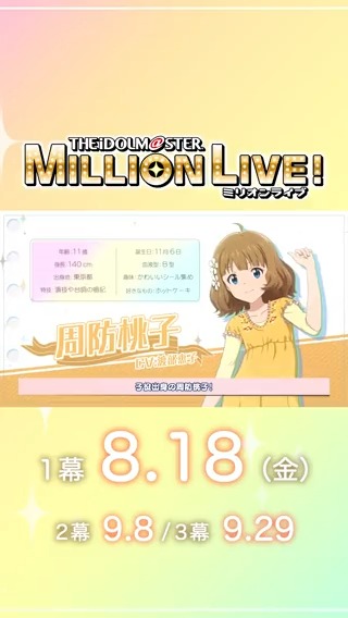 ／ #ミリアニ 劇場先行上映まで あと1⃣6⃣日！ ＼ 本日ご紹介する 765プロの新人アイドルは… #周防桃子 (CV: #渡部恵子 ) ✼••┈┈┈┈••✼••┈┈┈┈••✼ 8/18(金)より劇場先行上映スタート！ #ムビチケ も発売中🎫 #アイドルマスター #ミリオンライブ