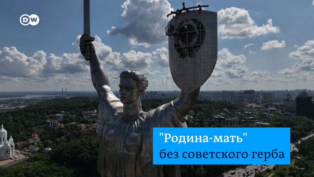 В Киеве закончили демонтаж советского герба с монумента "Родина-мать". Уже через несколько недель на щите памятника установят герб Украины, и обновленный монумент может стать символом борьбы против российской агрессии