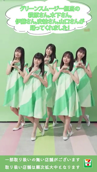 👑お台場冒険王出店記念👑 荻原さん,木下さん,伊藤さん,安納さん, 山口さんが踊ってくれました! #スムージーについて考える 抽選で1,000名様にQUOカードが当たる🎁 1⃣ セブン‐イレブン・ジャパンをフォロー 2⃣この投稿をRT【8/27(日)迄】 スムージーは現在一部店舗で販売中 販売店舗はこちら👉