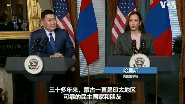 美国与蒙古签署《开放天空协议》，两国间将开通直航。美国副总统哈里斯与蒙古总理奥云额尔登8月2号在白宫一同宣布，两国也将在包括经济、太空、文化等更紧密交流。仅与中国及俄罗斯接壤，且贸易极大部分仰赖中国的蒙古，也将在美国协助下，解决运输和物流的挑战，促进旅游、贸易、商业和投资。