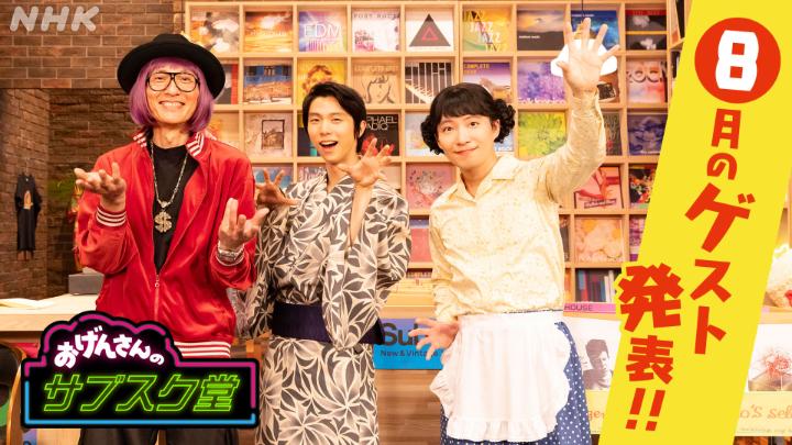 ねずみだよ~₍˄·͈༝·͈˄₎ 来週土曜よる放送! 「おげんさんのサブスク堂」 ゲストはゆづくん(#羽生結弦)! 収録を終えたおげんさんと豊豊さんが 感想を話してくれたよ~! 💿おげんさんのサブスク堂 8/12(土)、26(土) よる11:00開店🎆 #おげんさん #サブスク堂