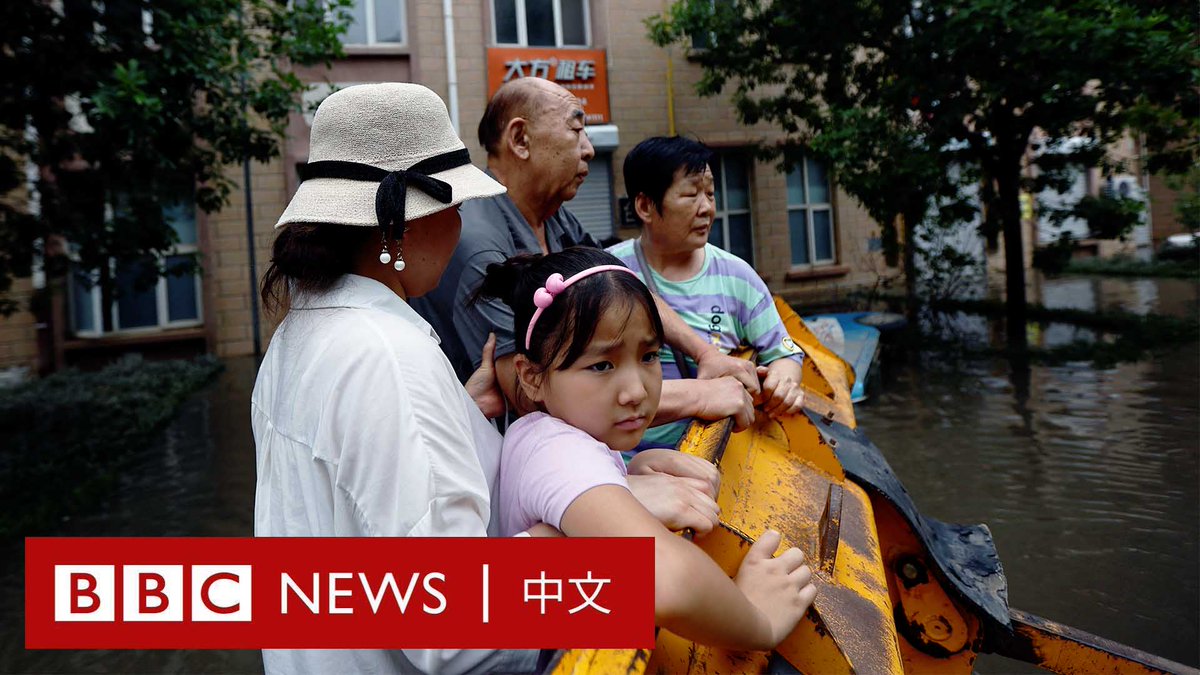 中国华北多地遭暴雨和洪水重创，距离北京60公里的河北小城涿州成为汛情最严重的地方。 BBC驻中国记者麦笛文（Stephen McDonell）来到涿州，这里许多民房的低楼层遭淹没、不少居民被困，救援人员只能通过橡皮艇从淹水的道路进入。 在河边，被洪水冲刷下来的物品堆积如山，包括冰箱等大件物品。