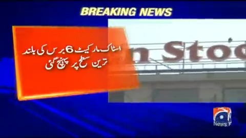 اسٹاک مارکیٹ 6 برس کی بلند ترین سطح پر پہنچ گئی