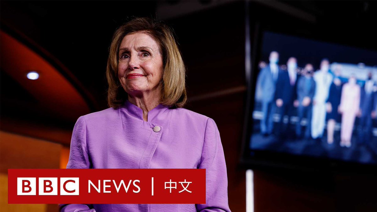 一年前,时任美国众议院议长佩洛西(Nancy Pelosi)不顾北京警告高调访问台湾,并与总统蔡英文见面。这次旋风式访问引发了舆论激辩,批评者质疑她加剧了台海关系紧张,甚至有引发战争的风险。 佩洛西在此访一周年之际接受BBC中文专访,称北京当时的举动是“懦弱之举”,她在旅行途中并没有害怕。 她还回忆了自己在1991年的北京之行,当时她来到天安门广场展示抗议“六四”镇压的横幅。她称,时至今日不幸的是“习近平主席使情况变得更糟糕”。