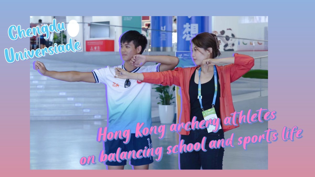 #Chengdu Universiade: Hong Kong archery athletes on balancing school and sports life #WorldUniversityGames
