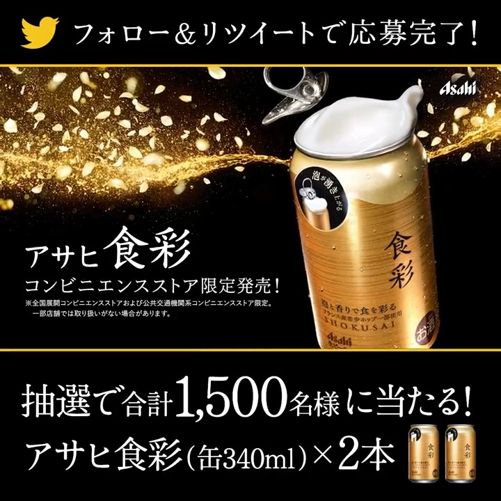 締切は8/7(月)まで💨 / 新発売✨ #アサヒ食彩新発売キャンペーン \ フォロー&RTで🎁 #生ジョッキ缶第2弾 #あの生ジョッキ缶をつかったプレミアム 泡と香りで優雅なひとときを ▼応募方法 ① アサヒビール ASAHIBEER をフォロー ②この投稿をRTで応募完了 ▼ブランドサイト