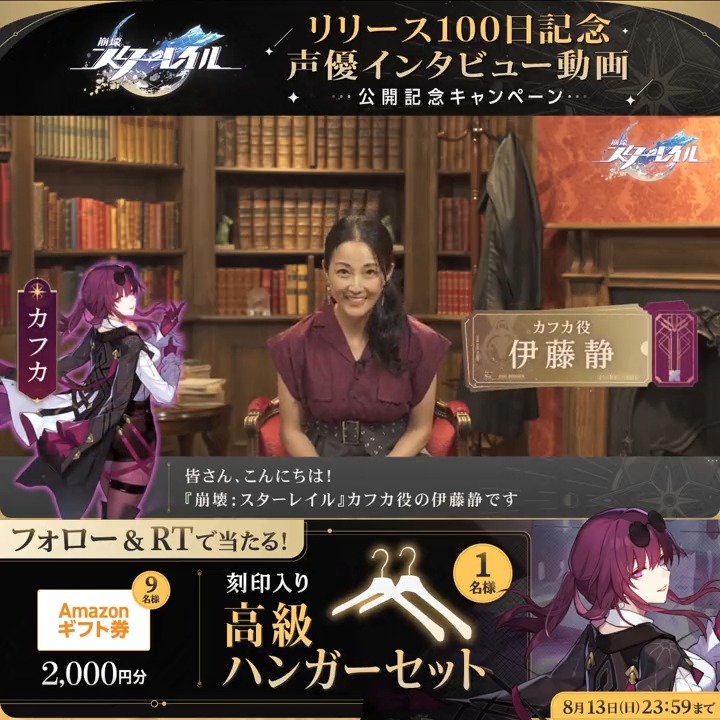 【声優列車の旅 リリース100日記念 キャストインタビュー Vol.9】 カフカ役 #伊藤静 さんのインタビュー動画を公開 本アカウントをフォロー＆このツイートをRT カフカの名前が刻印された高級ハンガーセットなどを抽選でプレゼント！ ▼ダウンロードはこちら ▼規約 ▼インタビュー #崩壊スターレイル