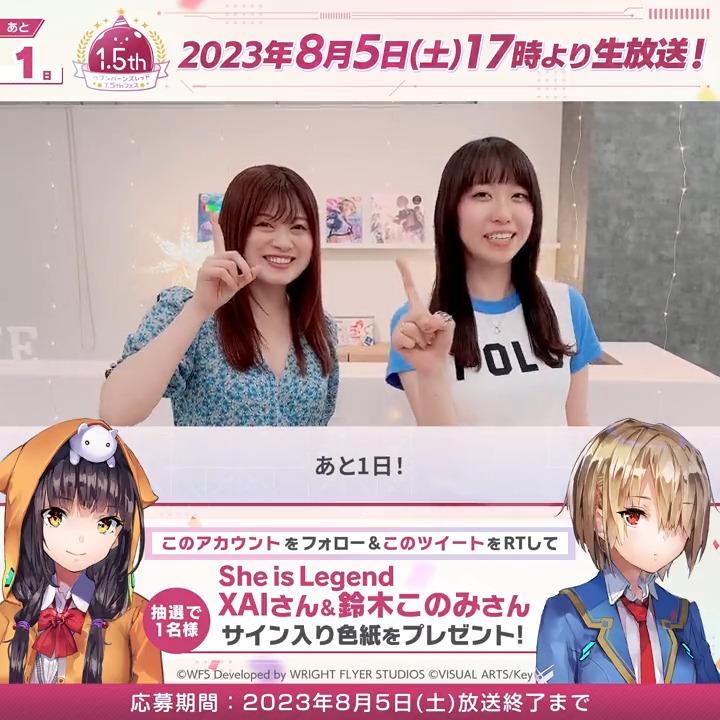 【あと1日】 🎁She is Legend のサイン色紙 を抽選で1名様に🎁 ▼1.5thフェス 8/5(土)生放送✨ #ヘブバンアニバーサリー 出演 #前川涼子 #天海由梨奈 #芹澤優 #愛美 #内田秀 #XAI #鈴木このみ #ヘブバン #シーレジェ 応募規約 必読