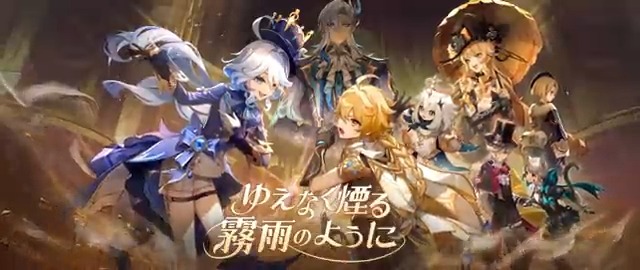 【Ver.4.0公式PV】 「ゆえなく煙る霧雨のように」 マジックがトリックに拘らぬならば、それを傍目に遊び戯れるまで。 しかし真摯ぶった茶番であるなら、なぜにゆえなく哭くのだろうか。 ▼YouTube版（字幕付き） #原神 #Genshin