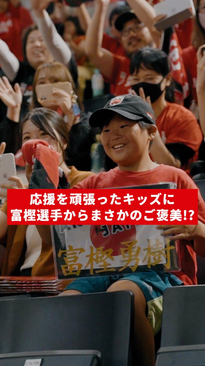 富樫大好きキッズが最後まで大声援を送り続けた結果…。👦🏻🏀 Yuki Togashi 富樫勇樹 #AkatsukiJapan #日本一丸