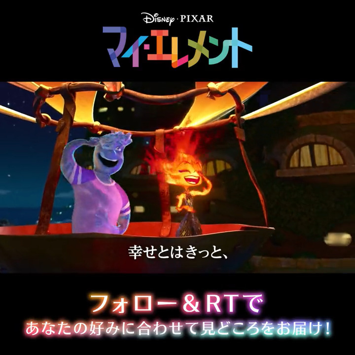 「アナ雪2」以来の #ディズニーピクサー アニメーション 最高の世界興行収入🎉 『#マイエレメント』上映開始🎬 #マイエレメント声優からおすすめキャンペーン フォロー&amp;RTで あなたの好みを分析🔍 日本版声優 #川口春奈🔥さん #玉森裕太💧さんから 推しポイントがリプで✉️ 30組60名様にムビチケを🎁