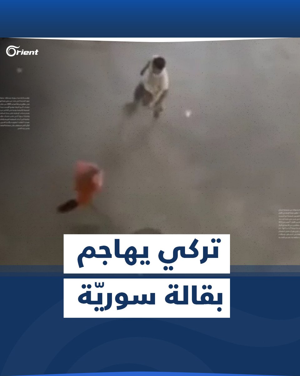 هجوم إرهابي تركي على بقالة لشخص سوري بالسلاح، مما أدى إلى إصابة صاحبها وأحد الزبائن السوريين - تركيا غير آمنة للسياحة، تركيا غير آمنة للأجانب #Turkey