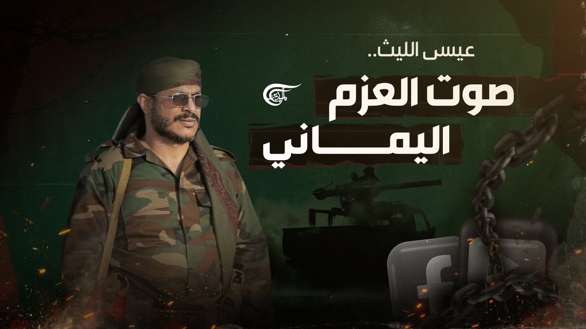 الحرب مستمرة.. شركة يوتيوب تغلق قناة المنشد اليمني #عيسى_الليث.. ما السبب؟ تقرير: زهراء ديراني #مع_اليمن #صنعاء #اليمن عيسى الليث الإعلام الحربي اليمني مختارات الإعلام الشعبي @zahra2_dirani