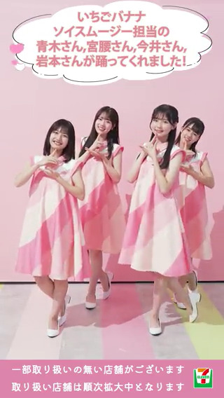 👑お台場冒険王出店記念👑 青木さん,宮腰さん,今井さん,岩本さんが踊ってくれました🪩 #スムージーについて考える QUOカードが1,000名様に当たるキャンペーン🎁 1⃣ セブン‐イレブン・ジャパンをフォロー 2⃣この投稿をRT【8/27(日)迄】 スムージーは現在一部店舗で販売中 販売店舗はこちら👉