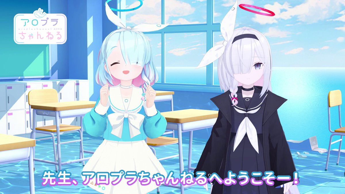 【#アロプラちゃんねる】 先生、お待たせしました！アロプラちゃんねるのスタートです！ これからはプラナちゃんと二人で番組を盛り上げていきますので、 楽しみにしててくださいね、先生♪ ▽高画質版はこちら #ブルアカ