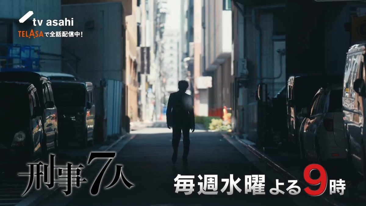 / 週末は『#刑事7人』をおさらい❗️ 8/9(水)よる9時、ついに最終回🚨 \ 10年前の事件に関係した複数の殺人事件。 真犯人の手がかりを掴んだ天樹(#東山紀之)たち。 だが、警察内部はその動きを察知していて… <真実>の先にあるものは―!? すべての真相が明らかになる‼️ お楽しみに👮♂️ 『刑事7人』ドラマ公式アカウント