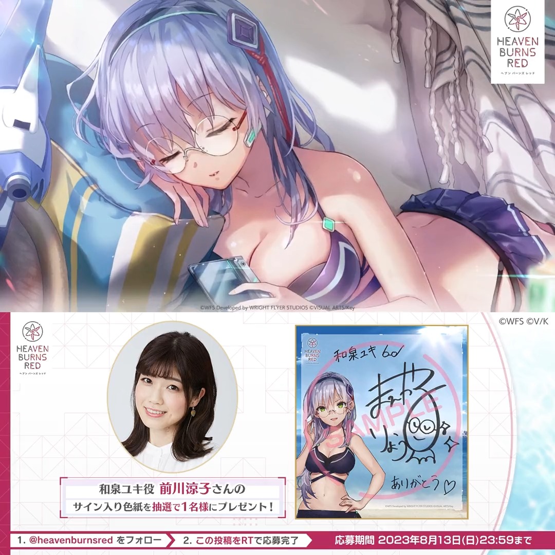 📢明日8/6(日)11時開催 ストーリーイベント「きみはこの夏のFairy、ぼくはその姿を瞳の奥にRec.」 抽選で1名様に！ 🎁#和泉ユキ 役 #前川涼子 さんサイン色紙 ヘブンバーンズレッド公式 をフォロー&amp;この投稿をRT！ 応募規約必読 ▼インストール #ヘブバン