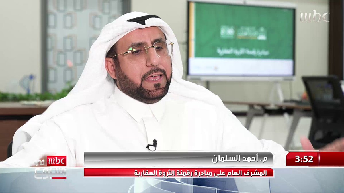 رحلة تحول أكثر من 180 مليون مستند وصك رسمي في رقمنه الثروة العقارية في السعودية التفاصيل في تقرير محمد المشاري @MohamdAlmshari #MBCinAweek #MBC1