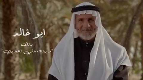 نُحقق تحوُّل مواردنا الغذائية من خلال شغف أبو خالد تعرَّف على قصَّة مزرعة علي الحمودي؛ أحد المشاريع المستفيدة من صندوق التنمية الزراعية صندوق التنمية الزراعية #نحقق_تحول_عالمنا 🇸🇦