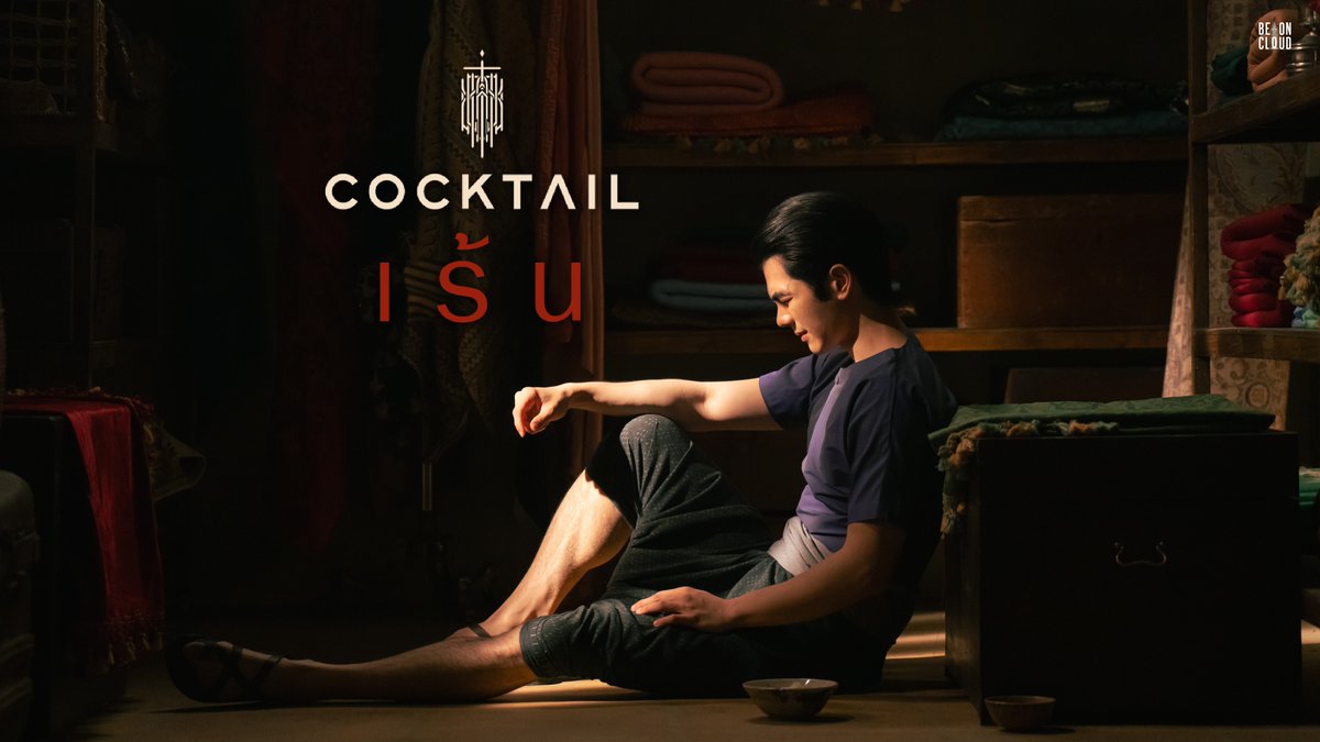 [Teaser MV] เร้น Ost. แมนสรวง - COCKTAIL รับชมพร้อมกัน 8 สิงหาคม เวลา 18.00 น. Youtube : Gene Lab #ManSuang #แมนสรวง #เร้น #CheersCocktail #Genelab