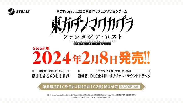 『東方ダンマクカグラ ファンタジア・ロスト』 Steam版 2024年2月8日発売決定! #東方ダンマク祭 #ダンカグ
